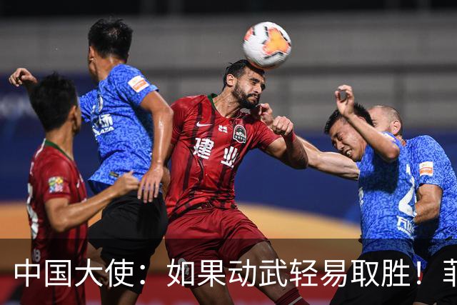 中国大使：如果动武轻易取胜！菲律宾应感到庆幸，小马科斯坐不住