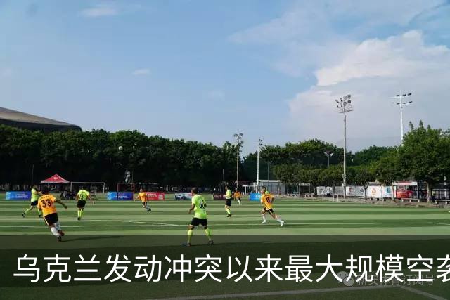 乌克兰发动冲突以来最大规模空袭，上千架无人机出动，特朗普再次指责泽连斯基：他从来不想结束冲突
