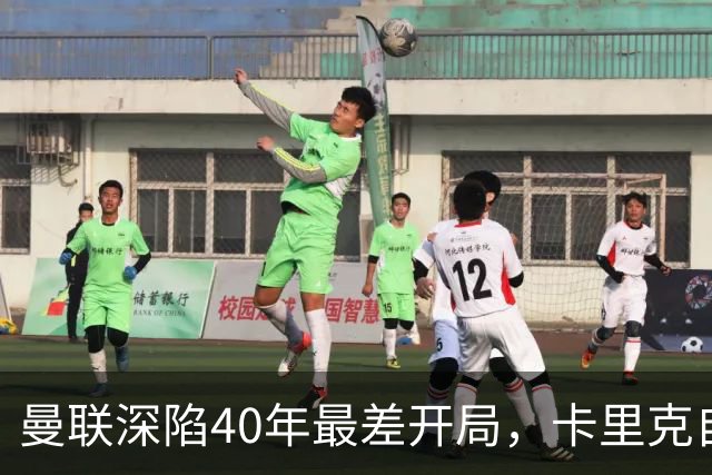 曼联深陷40年最差开局，卡里克自传揭秘曾因欧冠失误抑郁两年