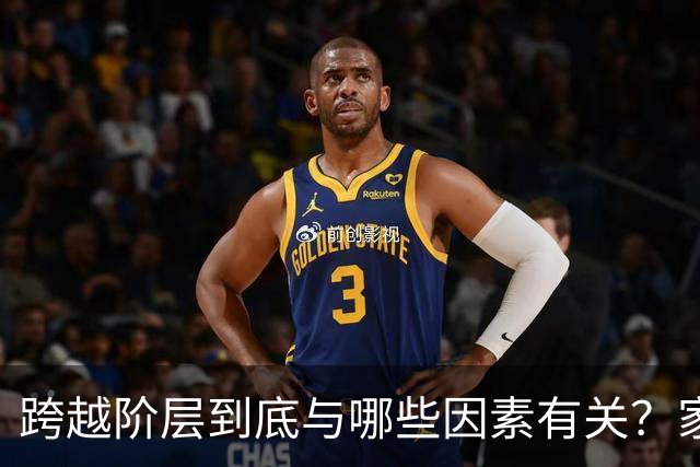 跨越阶层到底与哪些因素有关？家庭背景、能力、认知各占多少？