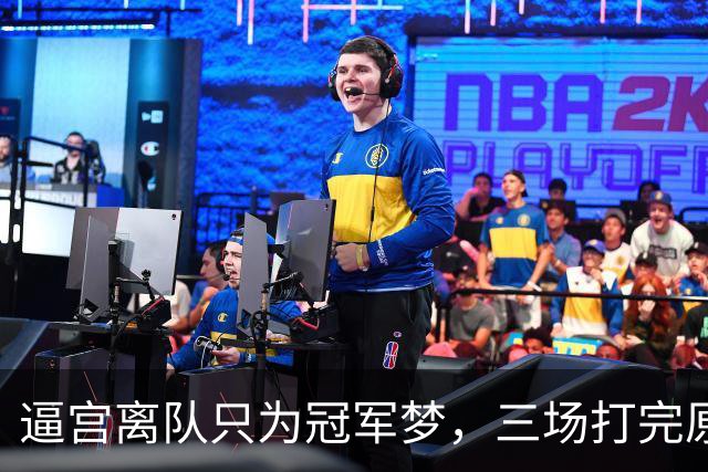 逼宫离队只为冠军梦，三场打完原形毕露，字母哥是不是选错下家？