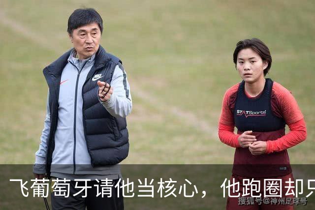 飞葡萄牙请他当核心，他跑圈却只跑两圈！滕哈赫C罗到底谁在撒谎？